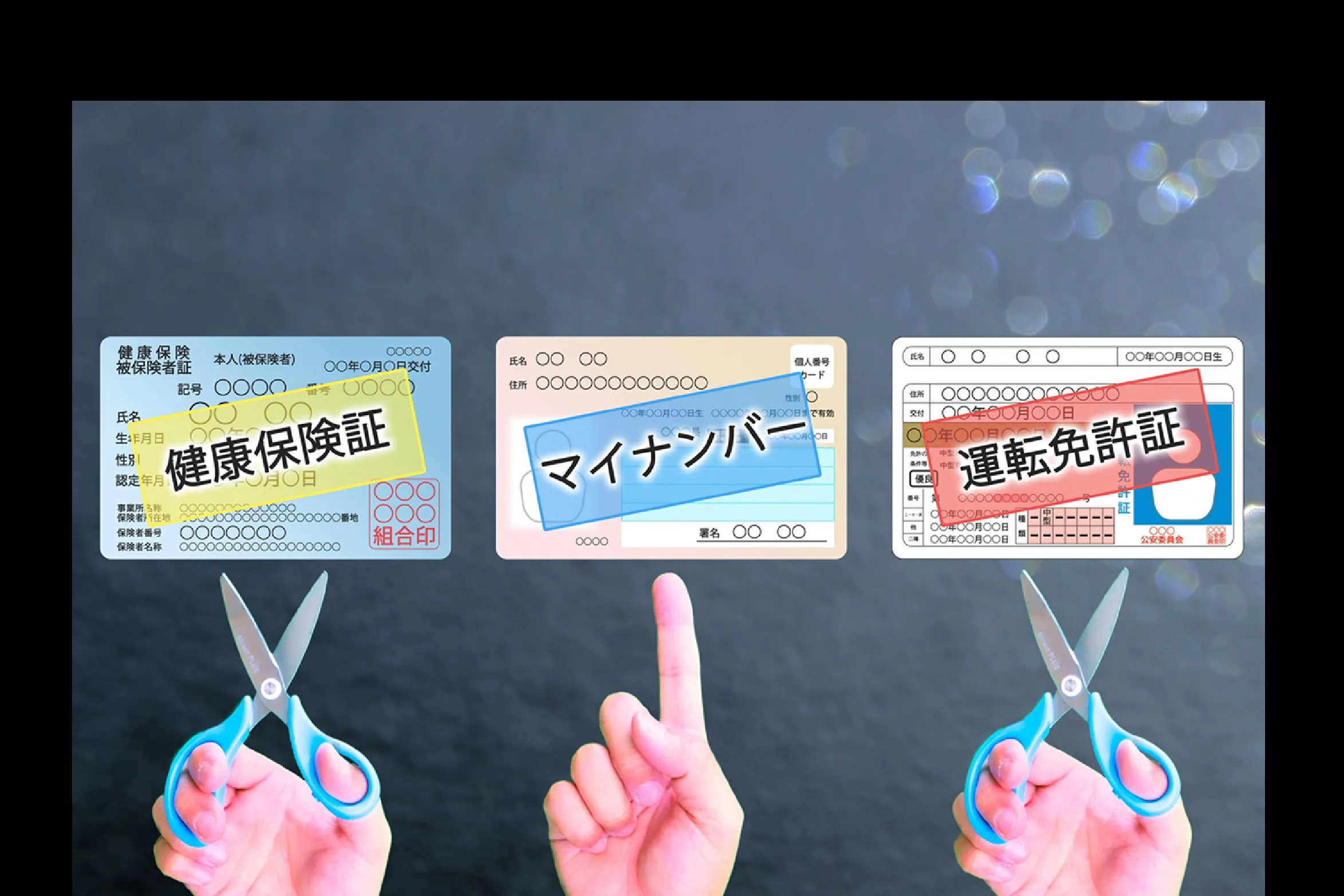 マイナンバーカード